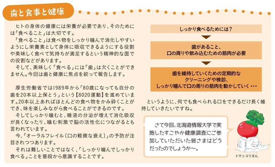 北海道の健康を大調査！北海道情報大学では『食の臨床試験』を実施しています！