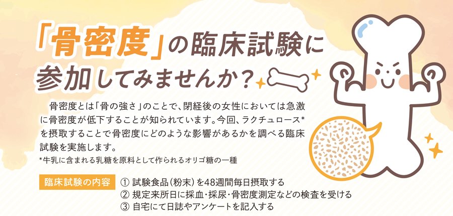 「骨密度」の臨床試験に参加してみませんか？【ふりっぱー4月号白厚版掲載中】