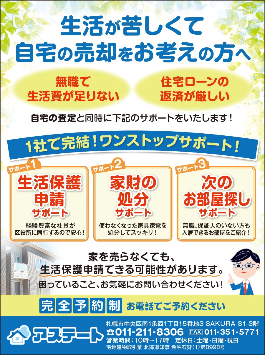 生活が苦しくて 自宅の売却をお考えの方へ