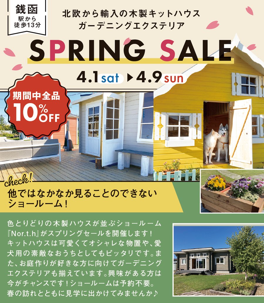 北欧から輸入の木製キットハウス ガーデニングエクステリアSPRING SALE