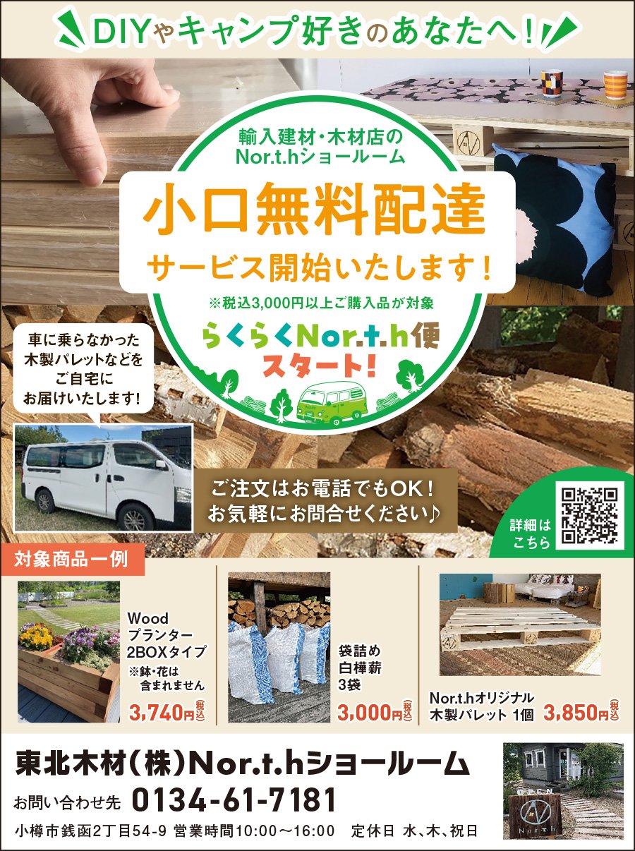 DIYやキャンプ好きのあなたへ！ 小口無料配達サービス開始いたします！