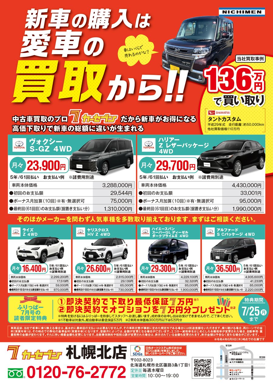 新車の購入は愛車の買取から！！