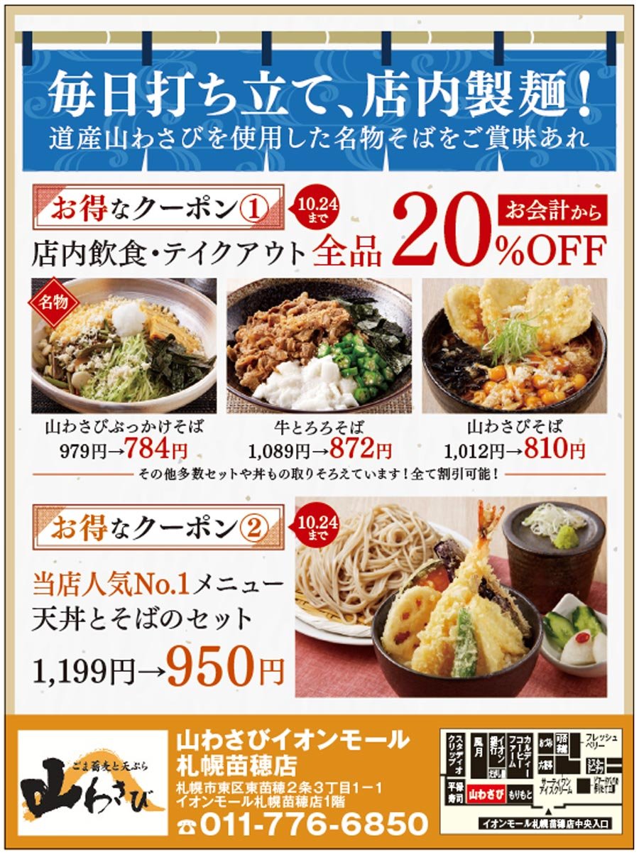 毎日打ち立て、店内製麺！道産山わさびを使用した名物そばをご賞味あれ