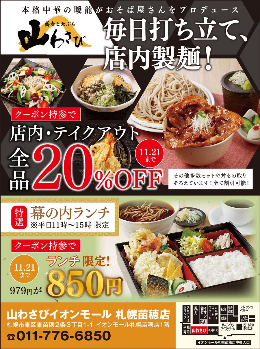 毎日打ち立て、店内製麺！本格中華の暖龍がおそば屋さんをプロデュース