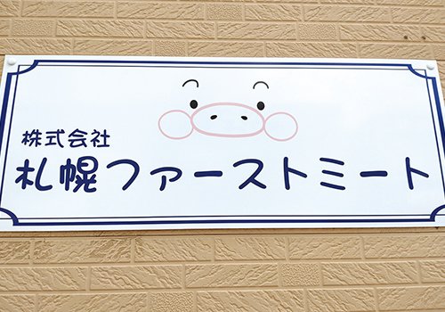 お家焼肉にピッタリ おいしいお肉はやっぱり精肉店で！