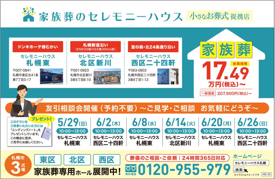 友引相談会開催（予約不要）〜ご見学・ご相談お気軽にどうぞ〜