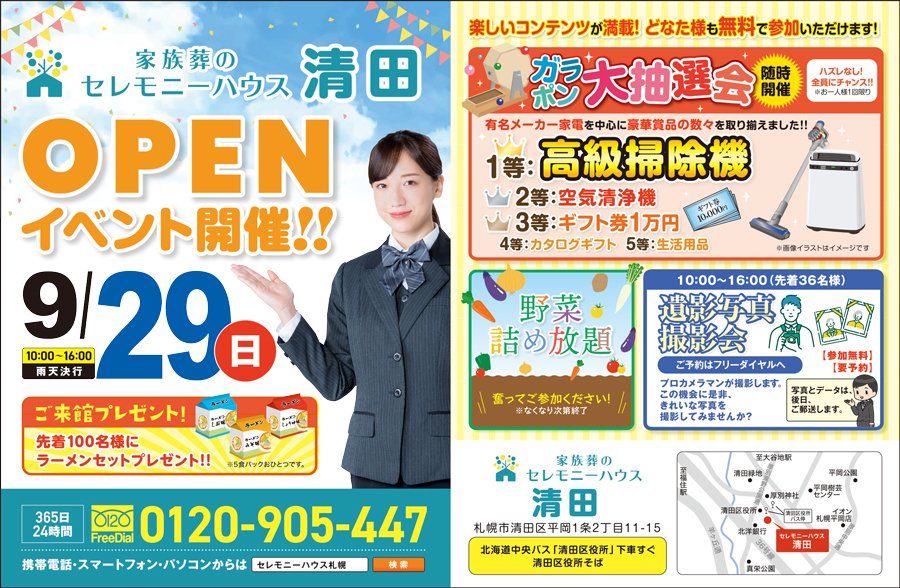 家族葬のセレモニーハウス清田OPENイベント開催！！9/29（日）