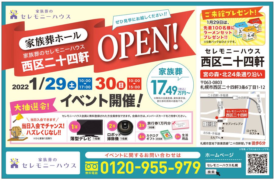 家族葬ホール 家族葬のセレモニーハウス 西区二十四軒OPEN！