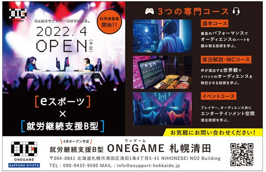 利用者募集開始！！GAMEでナンバーONEになる。2022.4 OPEN（予定）