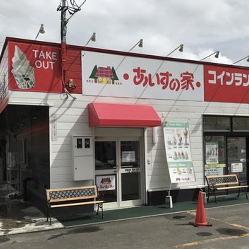 あいすの家星置店