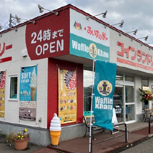 あいすの家新発寒店＆ワッフルカーン新発寒店