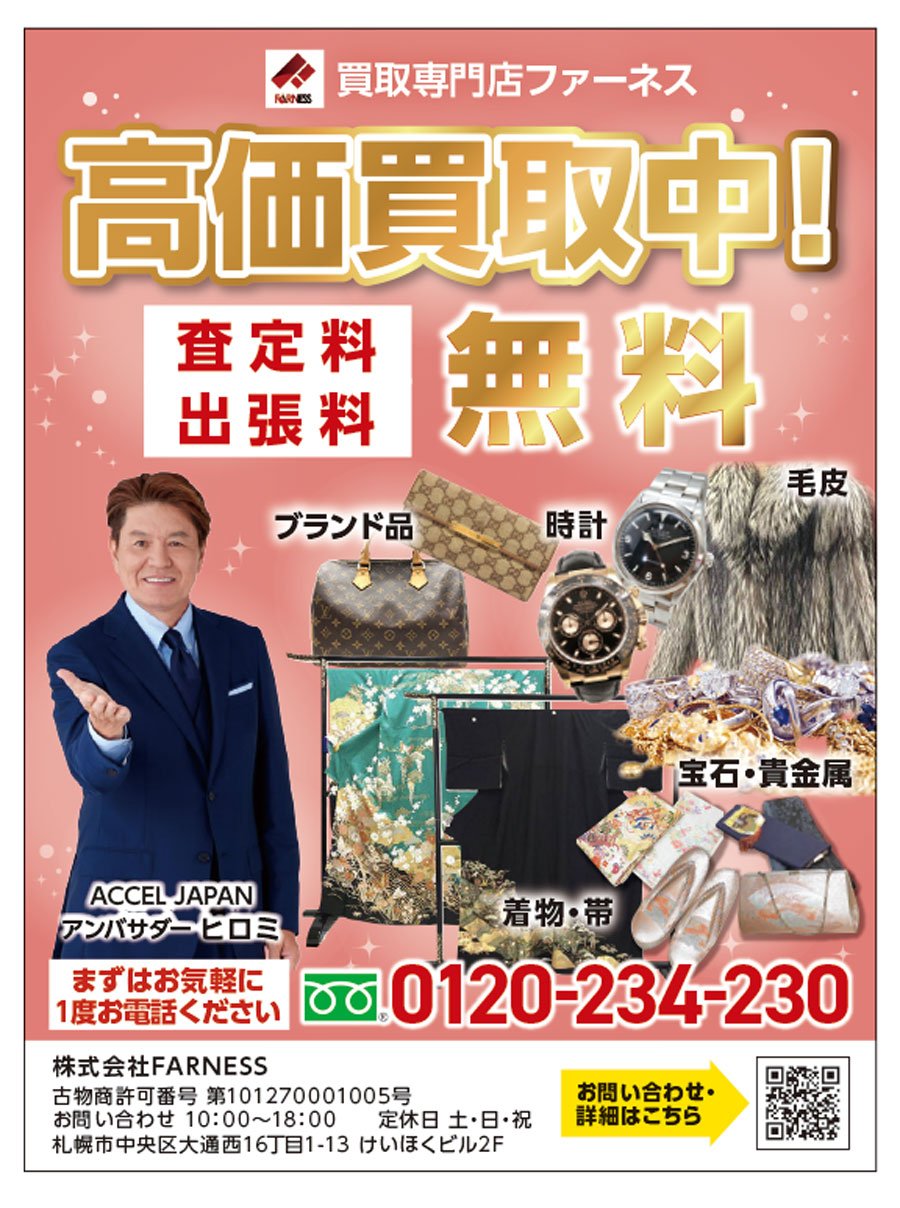 高価買取中！査定料・出張料無料