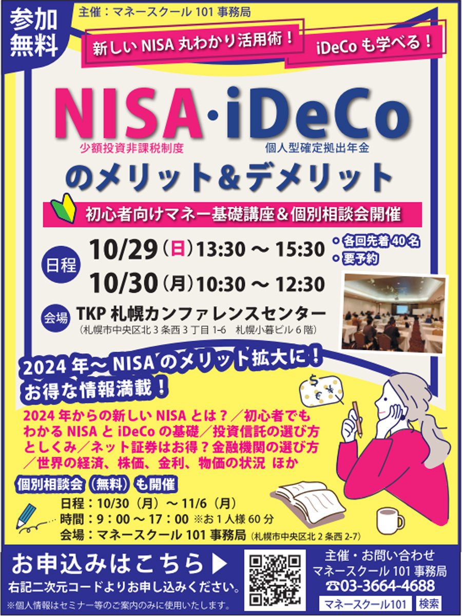 NISA・iDeCoのメリット＆デメリット