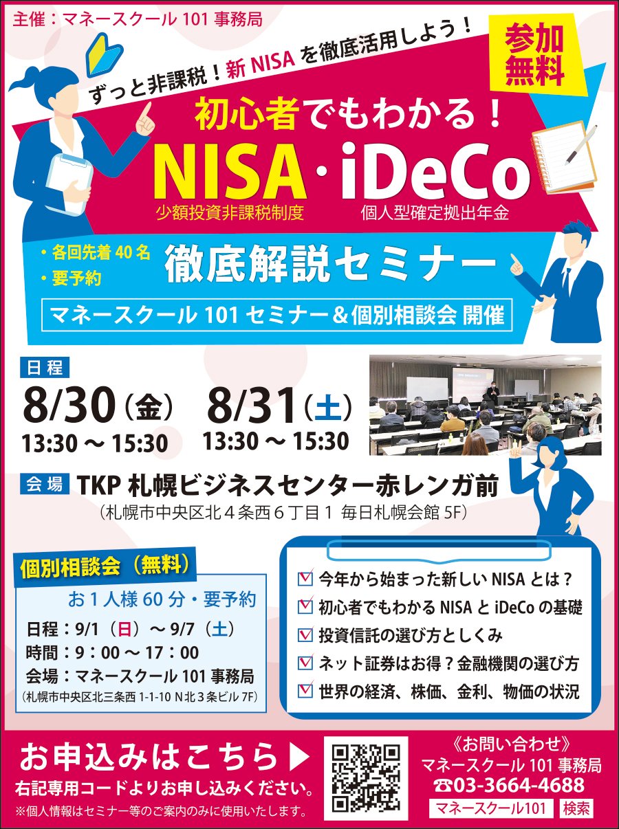 初心者でもわかる！NISA・iDeCo