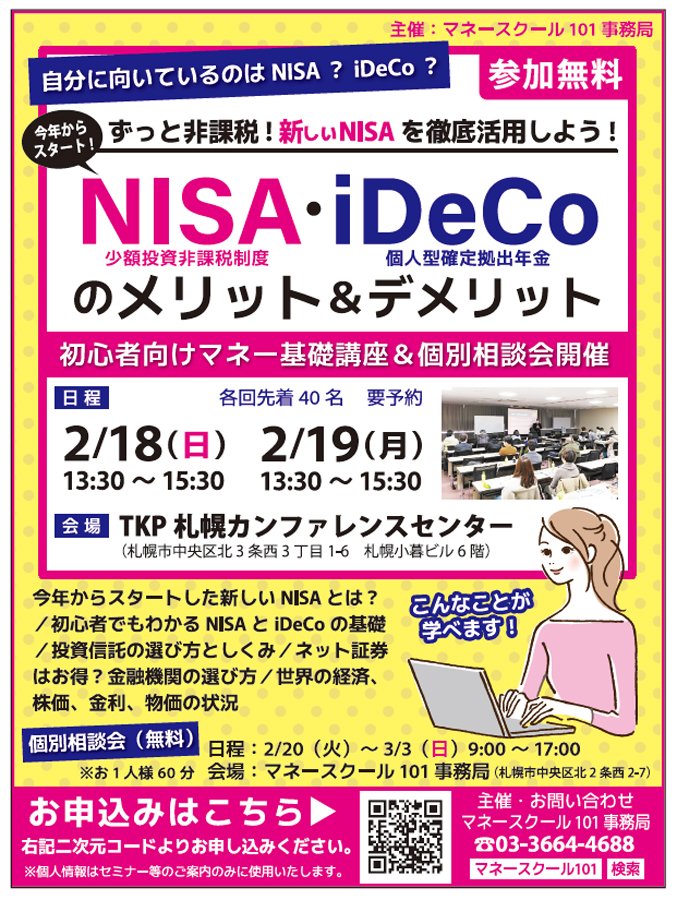 今年からスタート！NISA・iDeCoのメリット＆デメリット