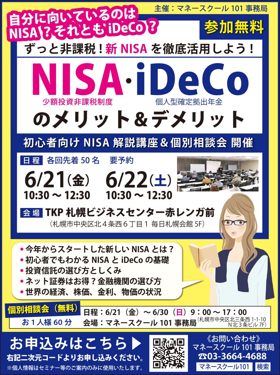 NISA・iDeCoのメリット＆デメリット