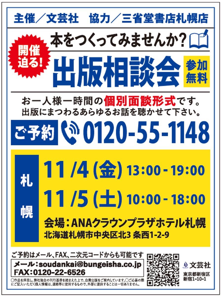 開催迫る！本をつくってみませんか？出版相談会