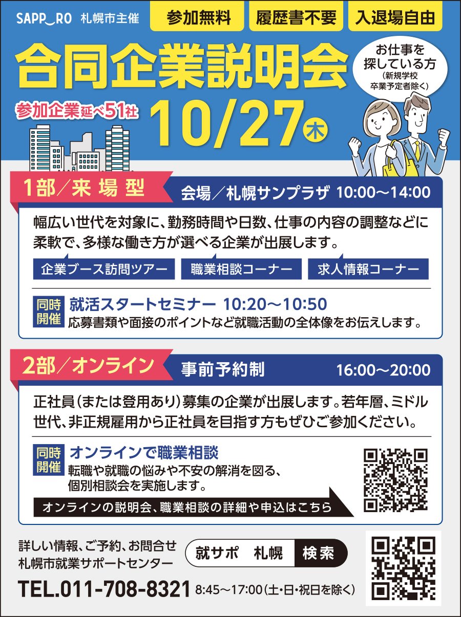 合同企業説明会　10/27（木）