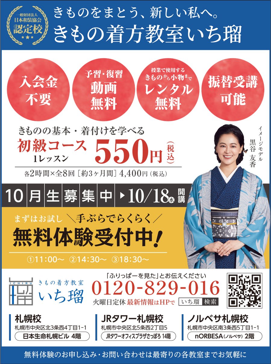 【南区版掲載】きものをまとう、新しい私へ。きもの着方教室いち瑠