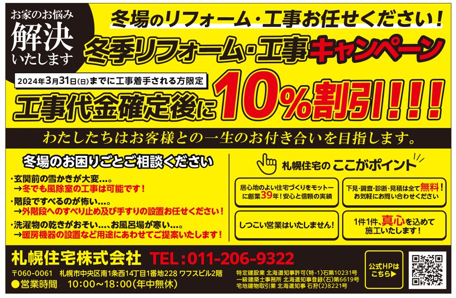 【お家のお悩み解決いたします】冬季リフォーム・工事キャンペーン