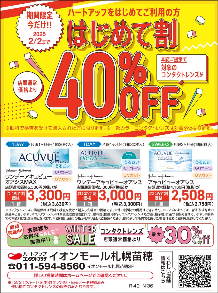 期間限定今だけ！！ハートアップはじめてご利用の方　はじめて割40％OFF