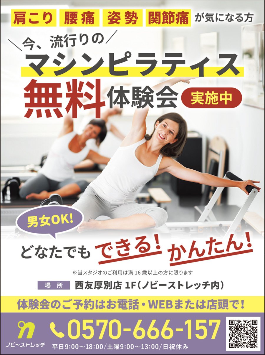 肩こり 腰痛 姿勢 関節痛が気になる方　今、流行りのマシンピラティス無料体験会実施中