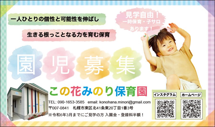 【園児募集】見学自由！一時保育・子サロ あります！※令和6年3月までにご見学の方 入園金・登録料半額！