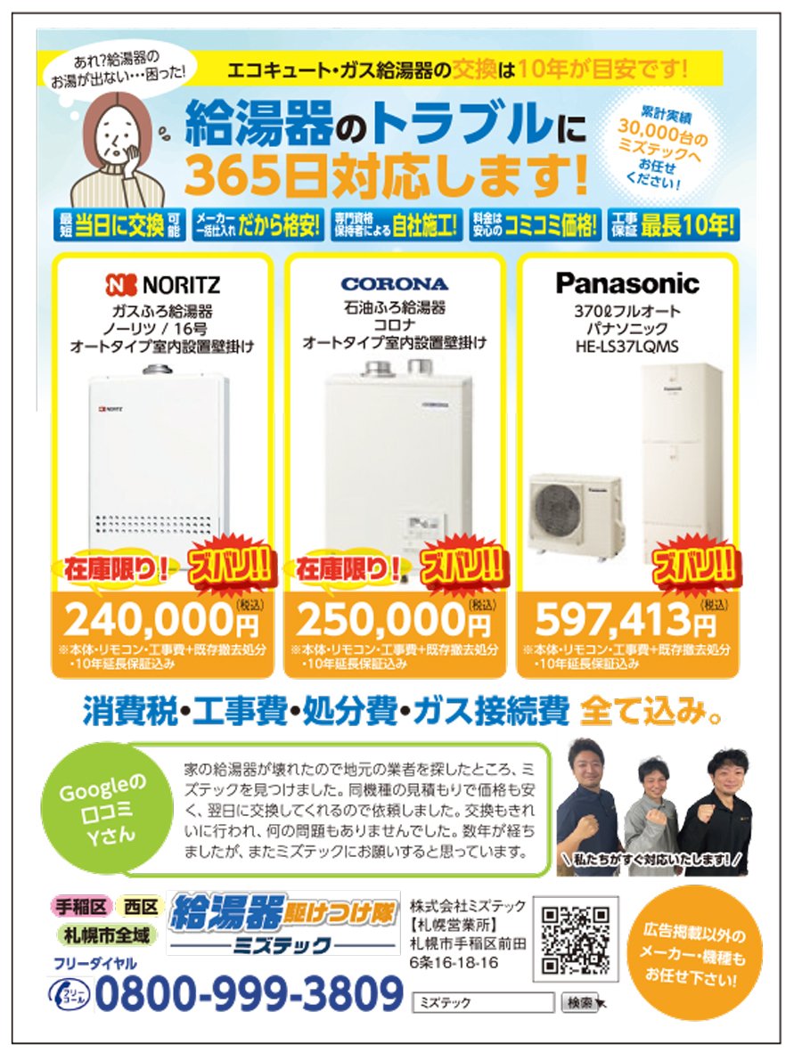 給湯器のトラブルに365日対応します！