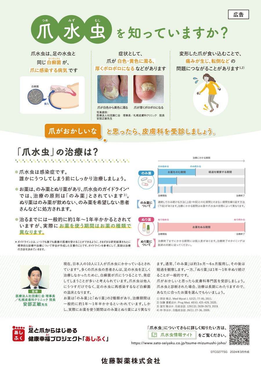 爪水虫を知っていますか？