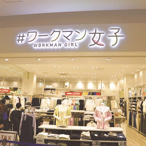 #ワークマン女子 アリオ札幌店