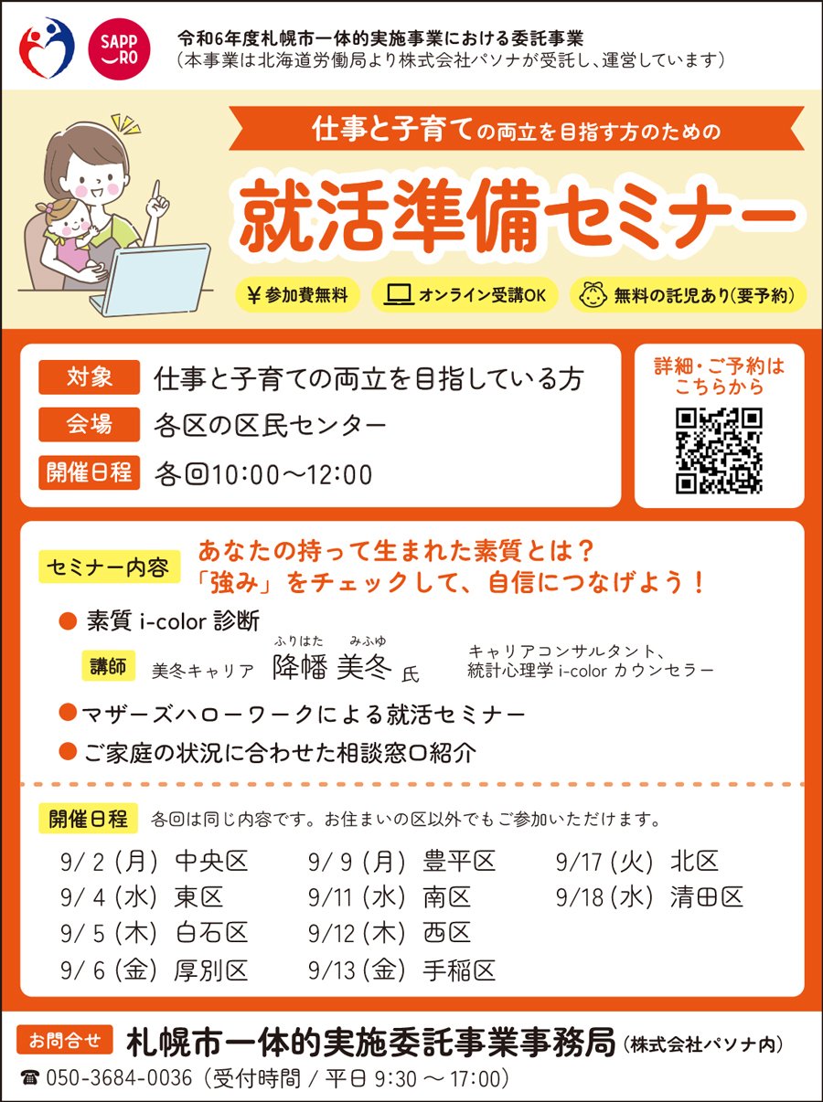 仕事と子育ての両立を目指す方のための就活準備セミナー