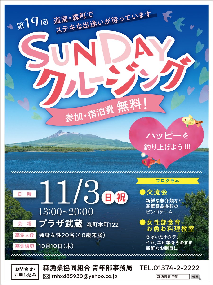 第19回　SUNDAYクルージング