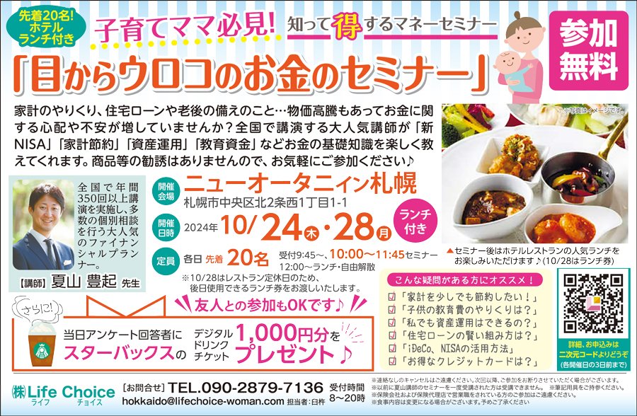 子育てママ必見！知って得するマネーセミナー「目からウロコのお金のセミナー」