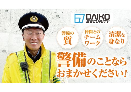 昔ながらの警備業からはもう卒業！ 働き方改革に取り組み中！