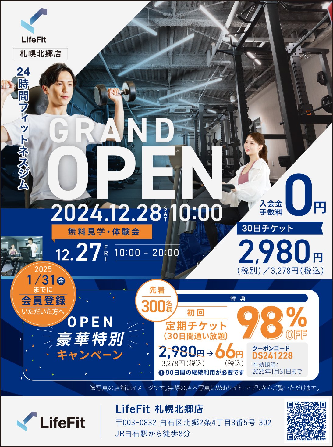 24時間フィットネスジム　GRAND OPEN