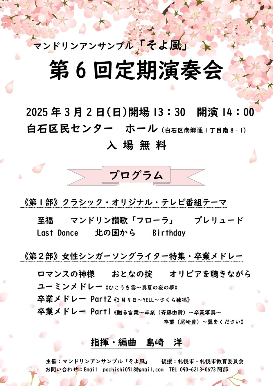 マンドリンアンサンブル「そよ風」第6回定期演奏会