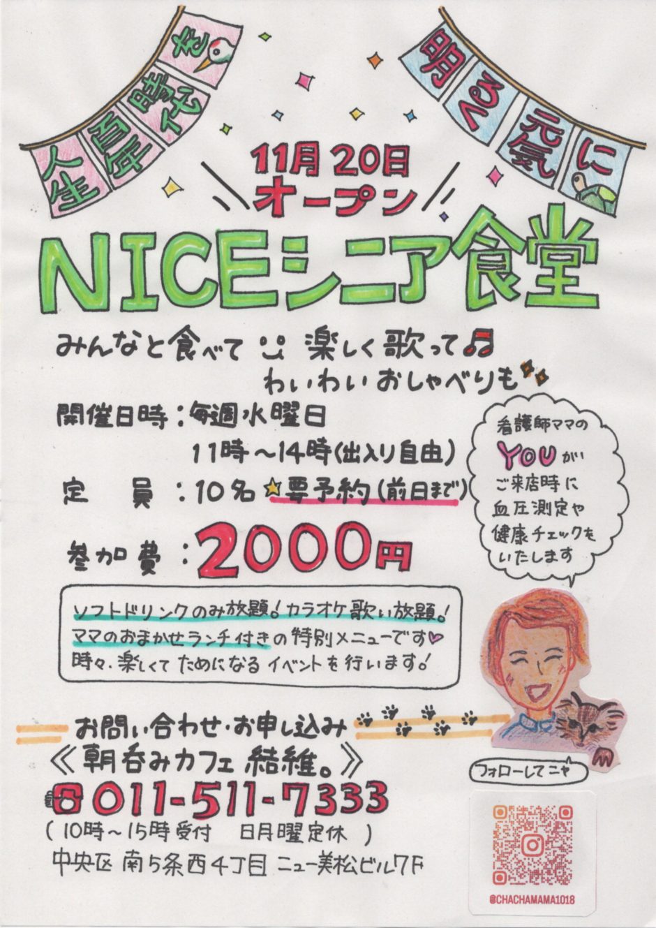 NICEシニア食堂