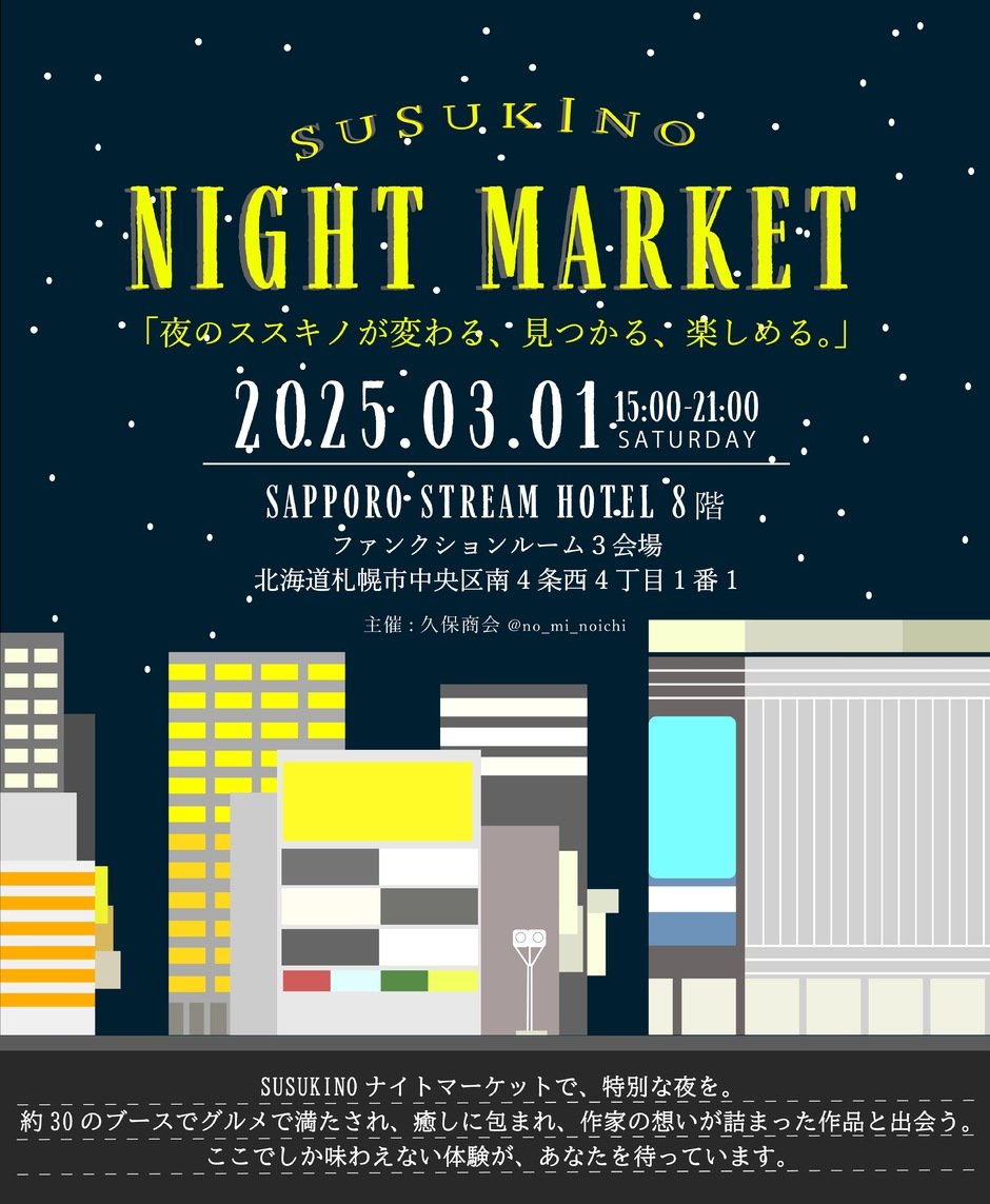 SUSUKINO NIGHT MARKET