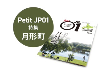 Petit JP01 2023年4月＜月形町＞ [JP01【公式サイト】]