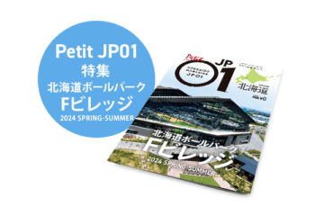 Petit JP01 2024年5月＜北海道ボールパーク Fビレッジ 2024 SPRING-SUMMER＞ [JP01【公式サイト】]