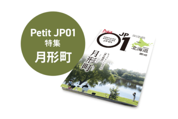 Petit JP01 2024年10月＜月形町＞ [JP01【公式サイト】]