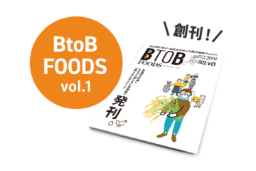 BTOB FOODS 2025年2月＜vol.1＞ [JP01【公式サイト】]