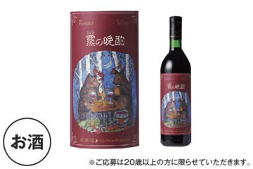 《ふらのワイン》羆の晩酌　720ml　1本 [JP01【公式サイト】]