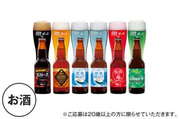 【網走市】網走ビール定番商品6本セット [JP01【公式サイト】]