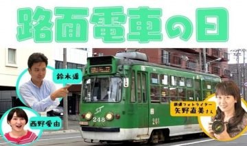 ろ(6)でん(10)?本日6/10は、路面電車の日。札幌市電の車内からラジオで50分生放送 [JP01【公式サイト】]