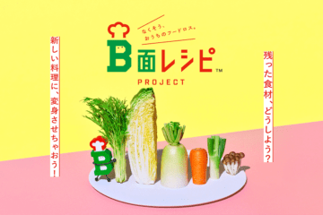 本日10/30は食品ロス削減の日。日本最大の食料生産地域・北海道からアクションを始めよう [JP01【公式サイト】]