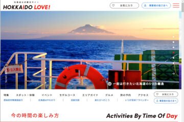 北海道公式観光サイト「HOKKAIDO LOVE!」日本語版リニューアルオープン!! [JP01【公式サイト】]