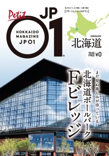 これを読めばFビレッジでの楽しみ方が丸わかり!「プチJP01 Fビレッジ」発行! [JP01【公式サイト】]