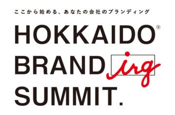 企業が変わる、人が変わる、行動が変わる。11/17(金)【HOKKAIDO BRANDING SUMMIT 2023】開催! [JP01【公式サイト】]