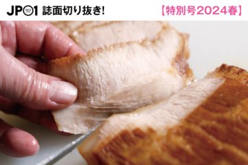 JP01誌面切り抜き!②-名物のチャーシューを酒の肴に!〈らーめん山頭火 北1条チカホ店〉Famous chashu pork for dr... [JP01【公式サイト】]